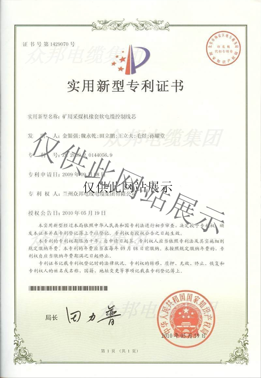 zhuanli證書